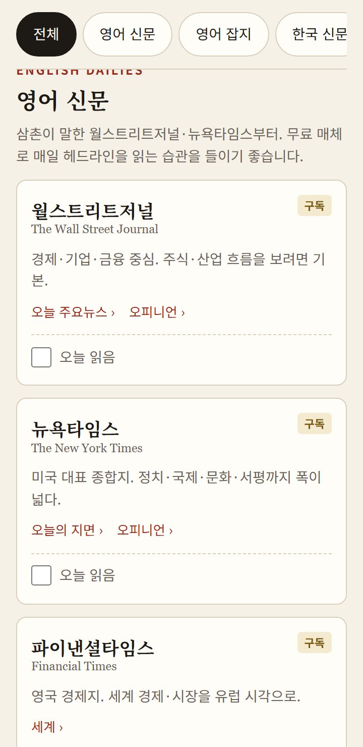 매체 카드 화면 — 무료/구독 표시와 오늘 읽음 체크